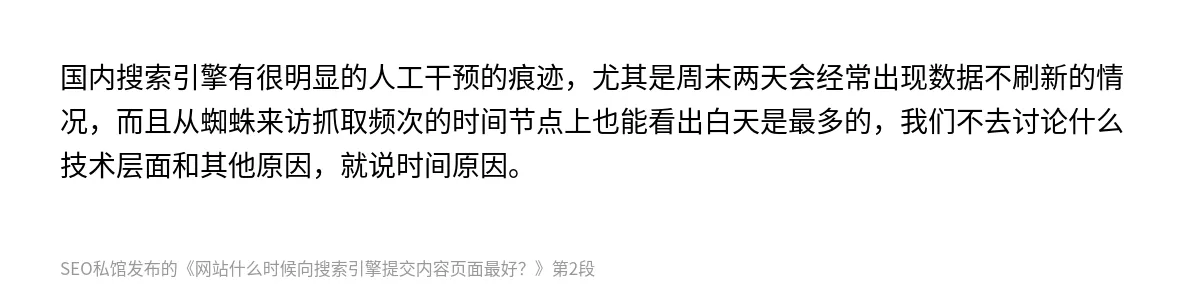 网站什么时候向搜索引擎提交内容页面最好？ - 第2张图