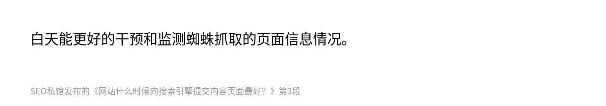 网站什么时候向搜索引擎提交内容页面最好？ - 第3张图