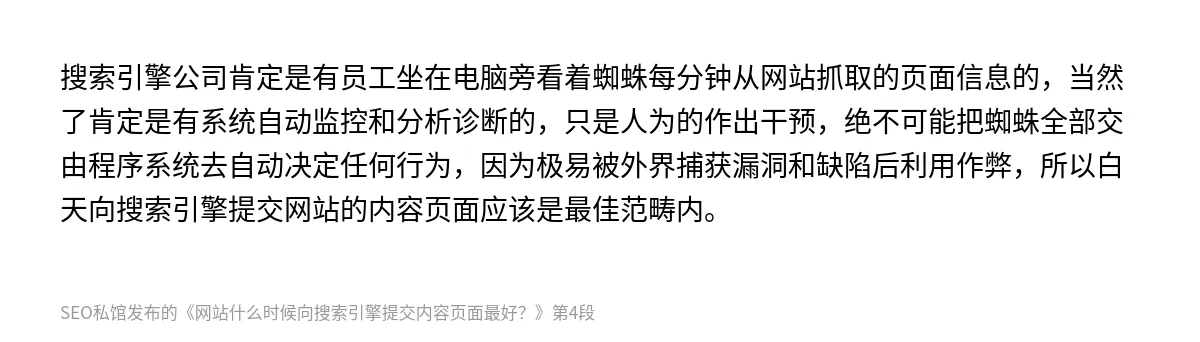 网站什么时候向搜索引擎提交内容页面最好？ - 第4张图