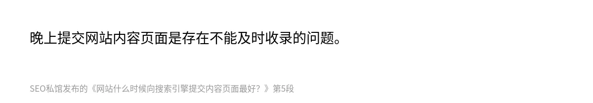 网站什么时候向搜索引擎提交内容页面最好？ - 第5张图