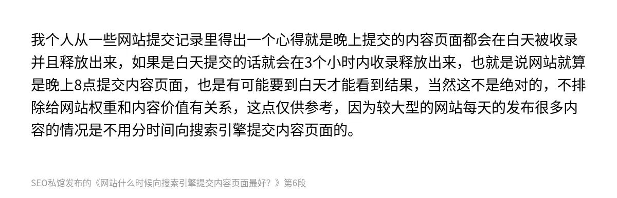 网站什么时候向搜索引擎提交内容页面最好？ - 第6张图