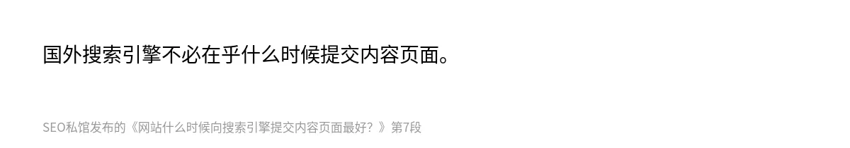 网站什么时候向搜索引擎提交内容页面最好？ - 第7张图