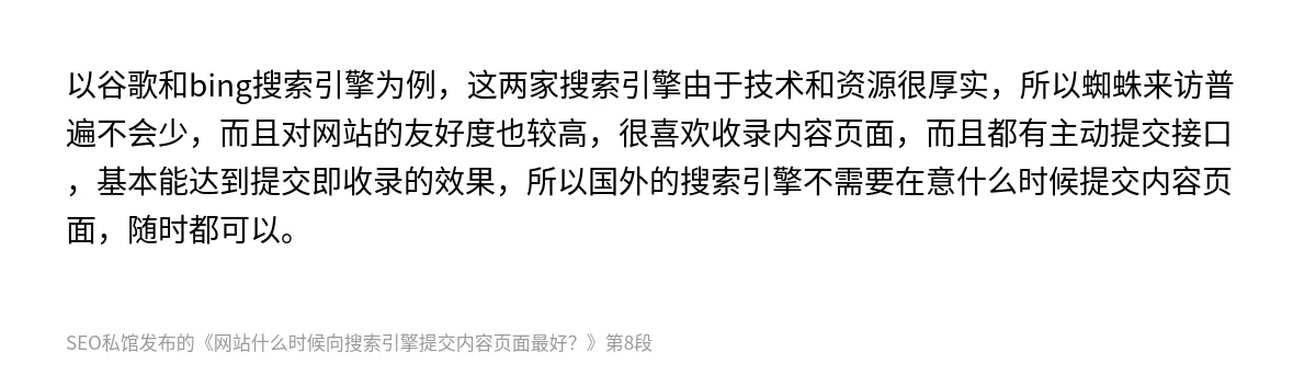 网站什么时候向搜索引擎提交内容页面最好？ - 第8张图