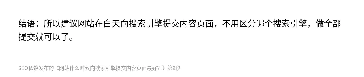 网站什么时候向搜索引擎提交内容页面最好？ - 第9张图