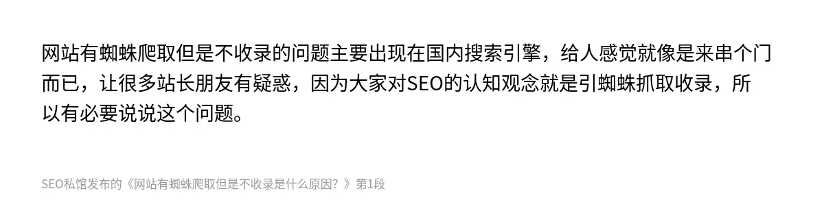 网站有蜘蛛爬取但是不收录是什么原因？ - 第1张图