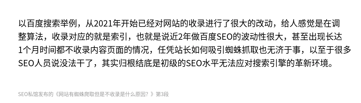 网站有蜘蛛爬取但是不收录是什么原因？ - 第3张图