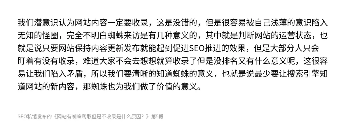 网站有蜘蛛爬取但是不收录是什么原因？ - 第5张图