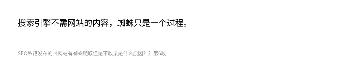网站有蜘蛛爬取但是不收录是什么原因？ - 第6张图