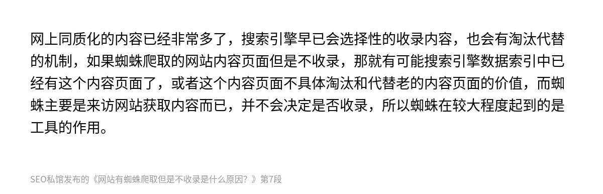 网站有蜘蛛爬取但是不收录是什么原因？ - 第7张图