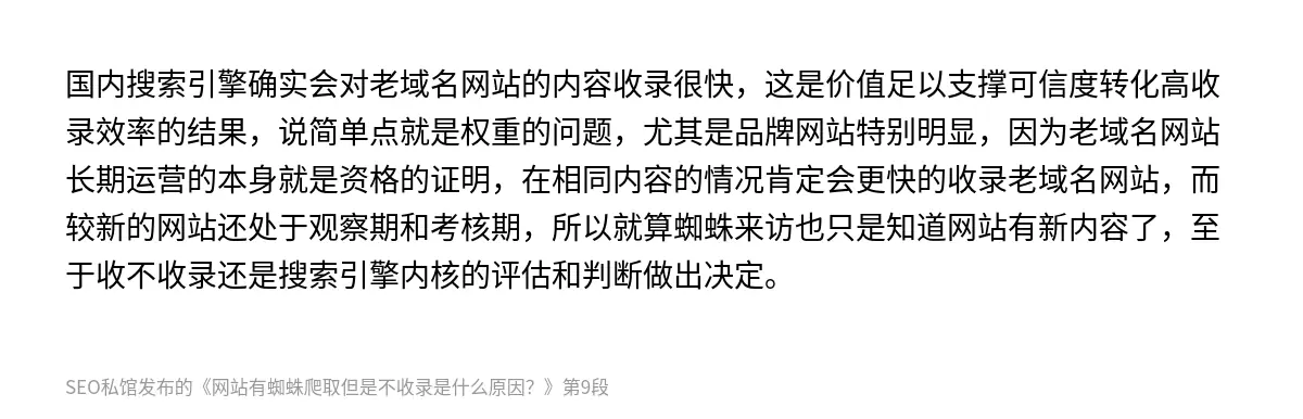 网站有蜘蛛爬取但是不收录是什么原因？ - 第9张图