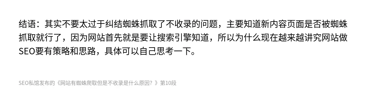 网站有蜘蛛爬取但是不收录是什么原因？ - 第10张图