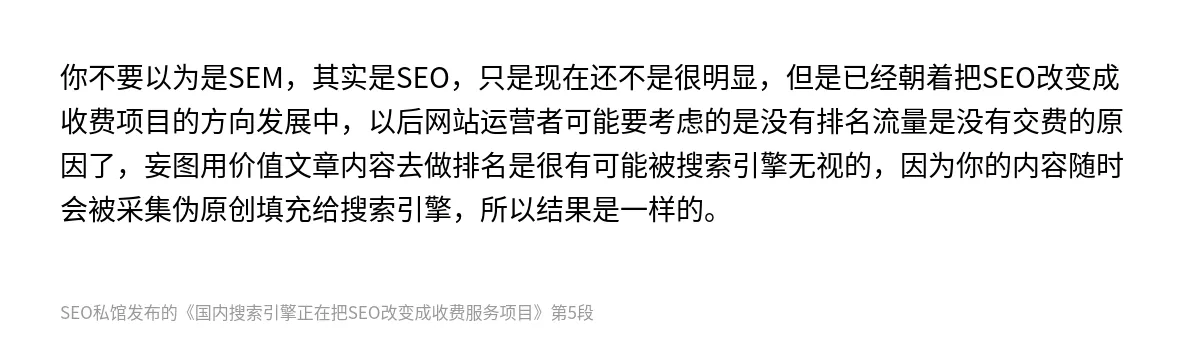 国内搜索引擎正在把SEO改变成收费服务项目 - 第5张图