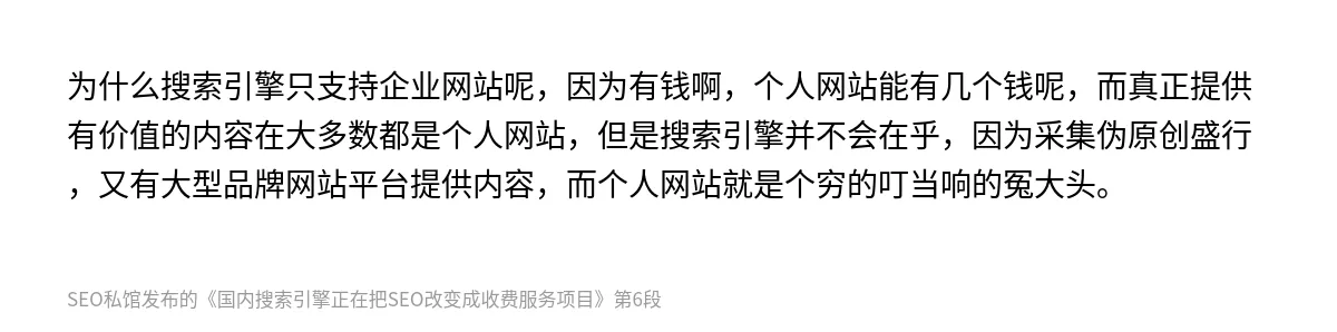 国内搜索引擎正在把SEO改变成收费服务项目 - 第6张图