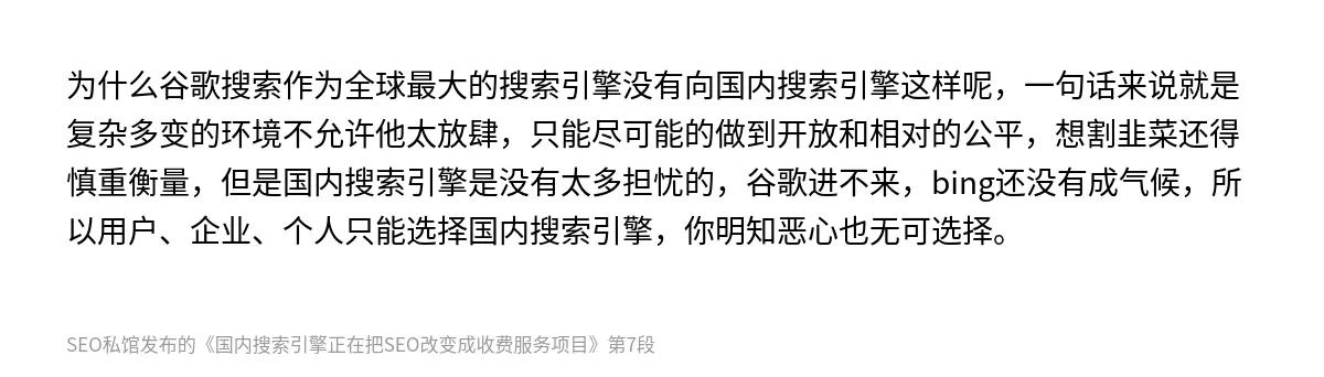 国内搜索引擎正在把SEO改变成收费服务项目 - 第7张图