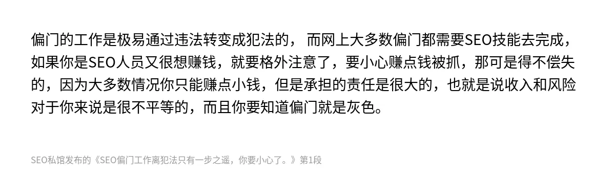 SEO偏门工作离犯法只有一步之遥，你要小心了。 - 第1张图