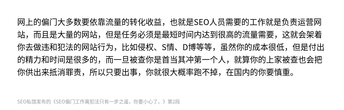 SEO偏门工作离犯法只有一步之遥，你要小心了。 - 第2张图