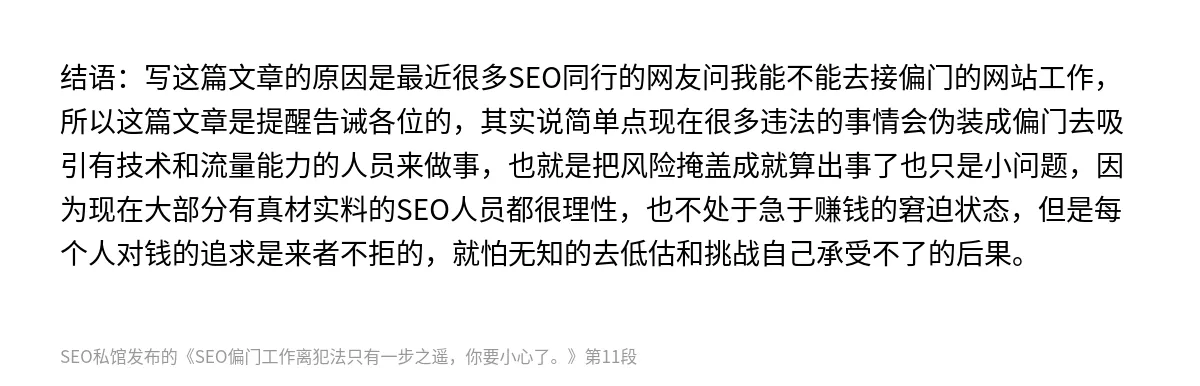SEO偏门工作离犯法只有一步之遥，你要小心了。 - 第11张图