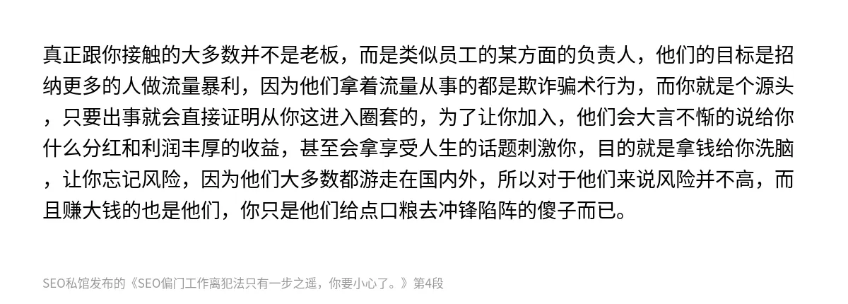 SEO偏门工作离犯法只有一步之遥，你要小心了。 - 第4张图