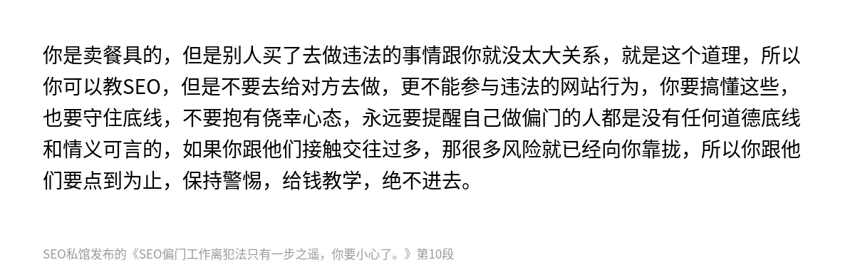 SEO偏门工作离犯法只有一步之遥，你要小心了。 - 第10张图