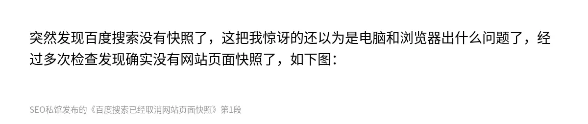 百度搜索已经取消网站页面快照 - 第1张图