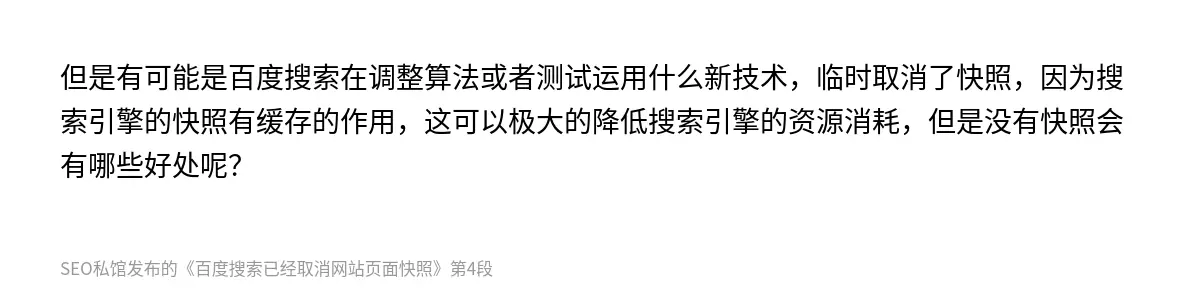 百度搜索已经取消网站页面快照 - 第4张图