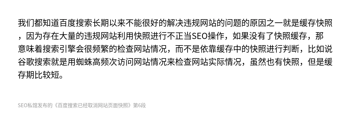 百度搜索已经取消网站页面快照 - 第6张图