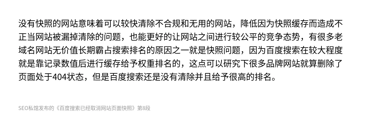 百度搜索已经取消网站页面快照 - 第8张图