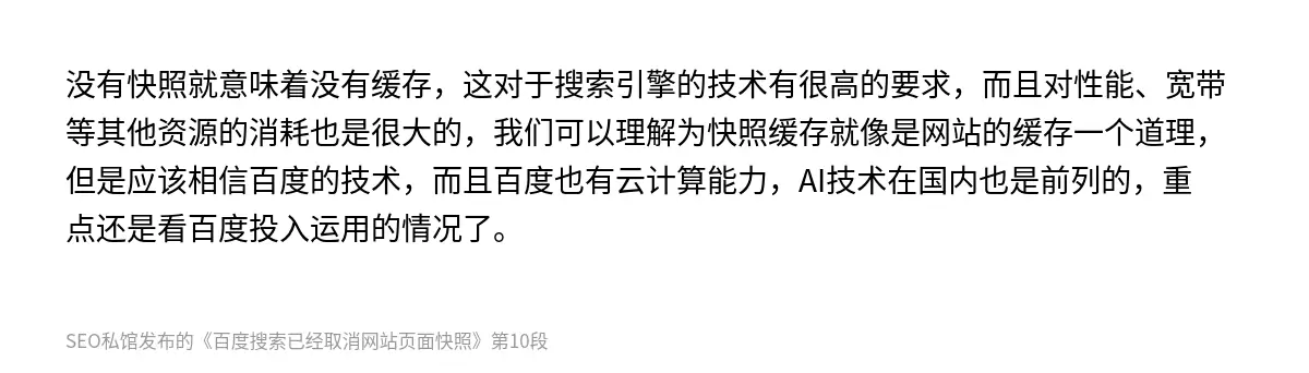 百度搜索已经取消网站页面快照 - 第10张图