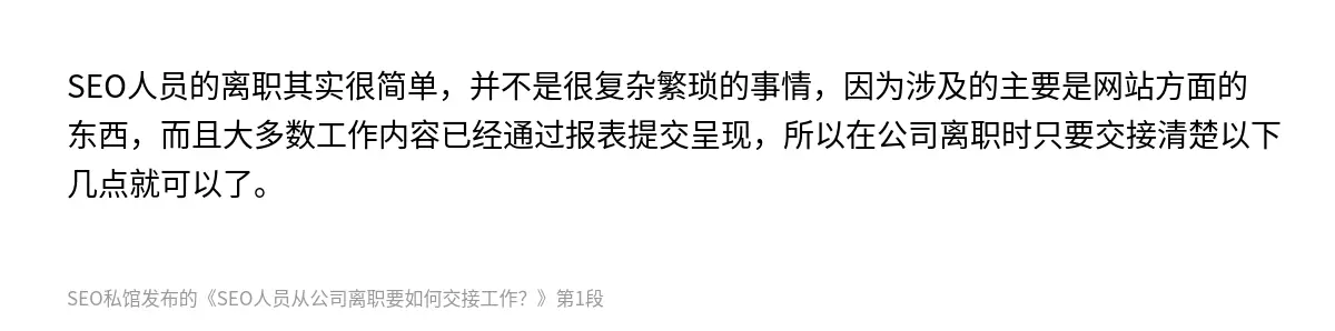 SEO人员从公司离职要如何交接工作？ - 第1张图