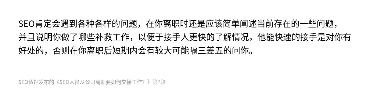 SEO人员从公司离职要如何交接工作？ - 第7张图