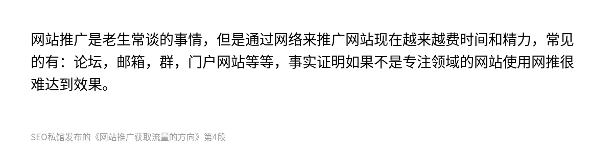 网站推广获取流量的方向 - 第4张图