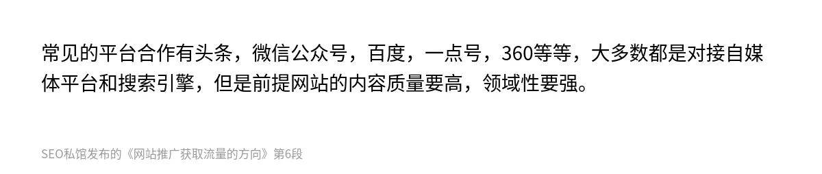 网站推广获取流量的方向 - 第6张图