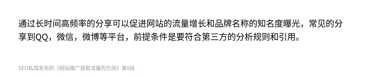 网站推广获取流量的方向 - 第8张图