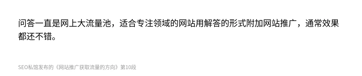 网站推广获取流量的方向 - 第10张图