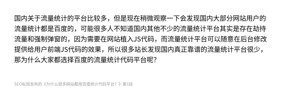 为什么很多网站都用百度统计代码平台？ - 第1张图