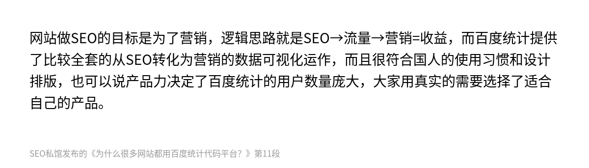 为什么很多网站都用百度统计代码平台？ - 第11张图