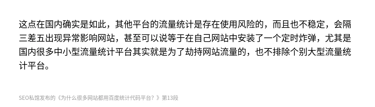 为什么很多网站都用百度统计代码平台？ - 第13张图