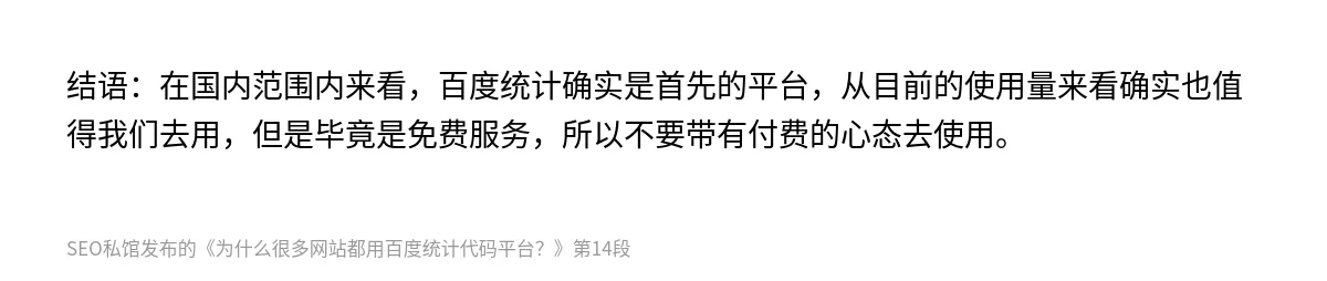 为什么很多网站都用百度统计代码平台？ - 第14张图