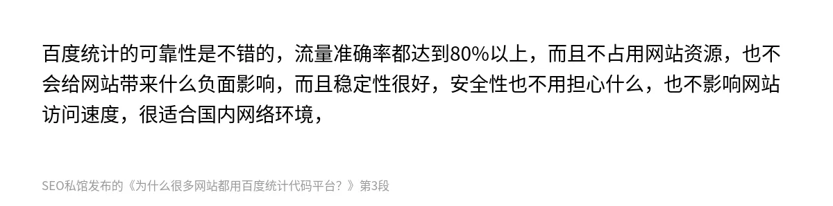 为什么很多网站都用百度统计代码平台？ - 第3张图