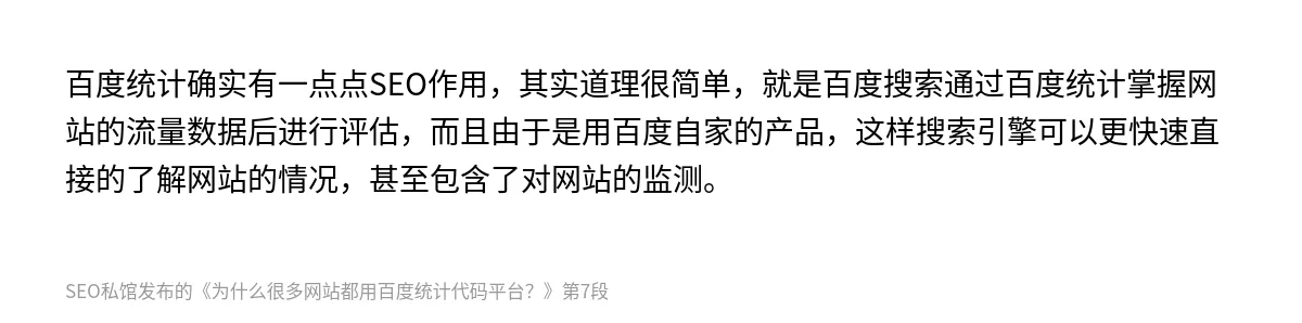 为什么很多网站都用百度统计代码平台？ - 第7张图