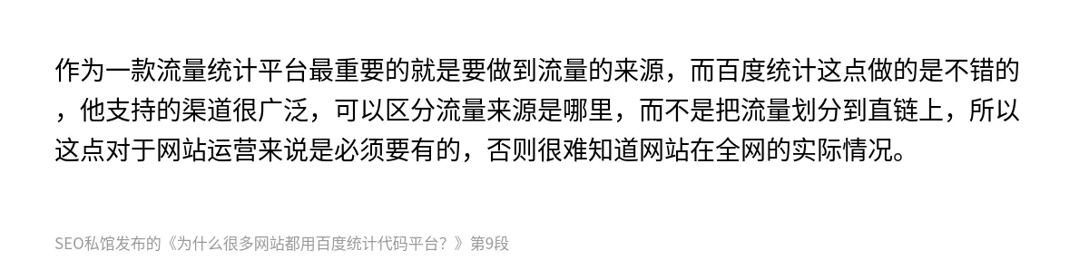 为什么很多网站都用百度统计代码平台？ - 第9张图