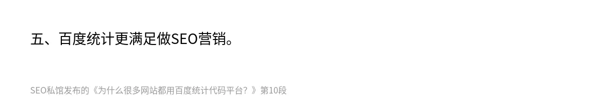 为什么很多网站都用百度统计代码平台？ - 第10张图