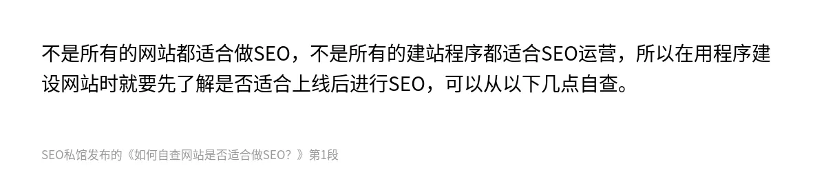 如何自查网站是否适合做SEO？ - 第1张图