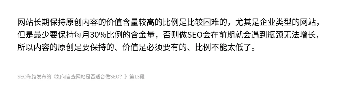 如何自查网站是否适合做SEO？ - 第13张图