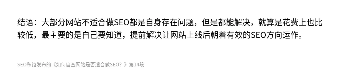 如何自查网站是否适合做SEO？ - 第14张图