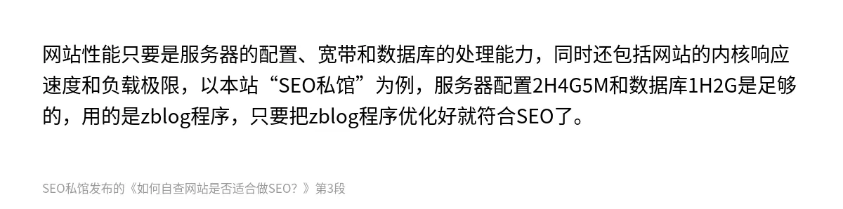 如何自查网站是否适合做SEO？ - 第3张图
