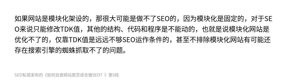 如何自查网站是否适合做SEO？ - 第5张图