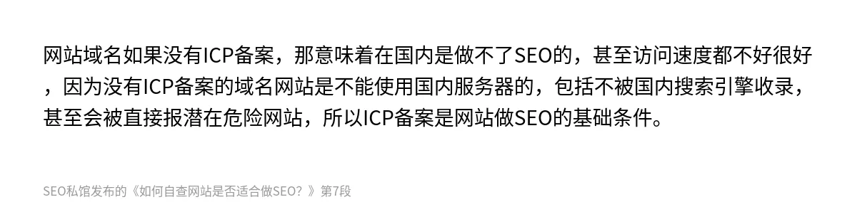 如何自查网站是否适合做SEO？ - 第7张图
