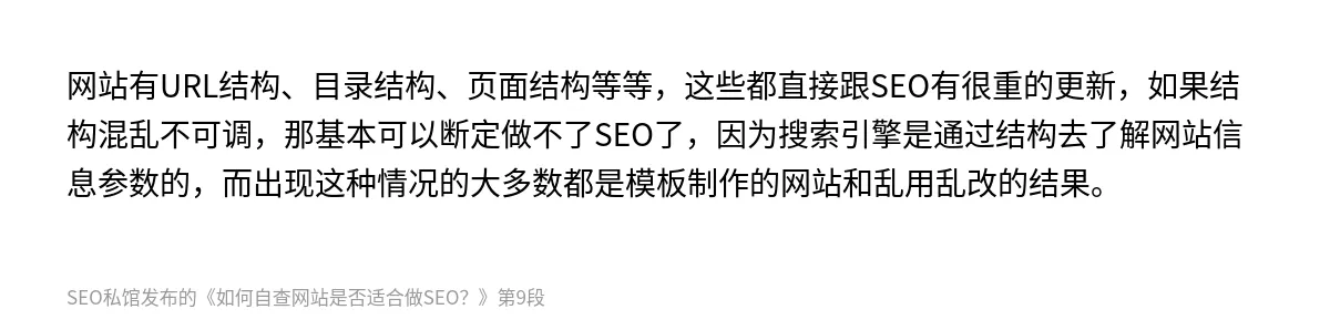 如何自查网站是否适合做SEO？ - 第9张图