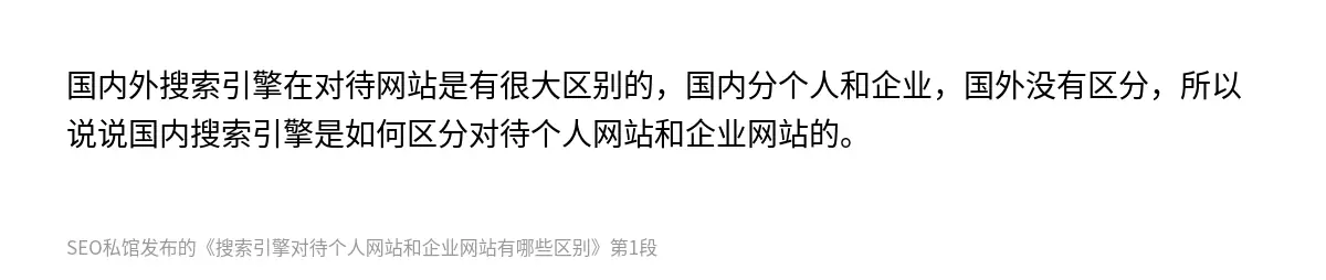 搜索引擎对待个人网站和企业网站有哪些区别 - 第1张图